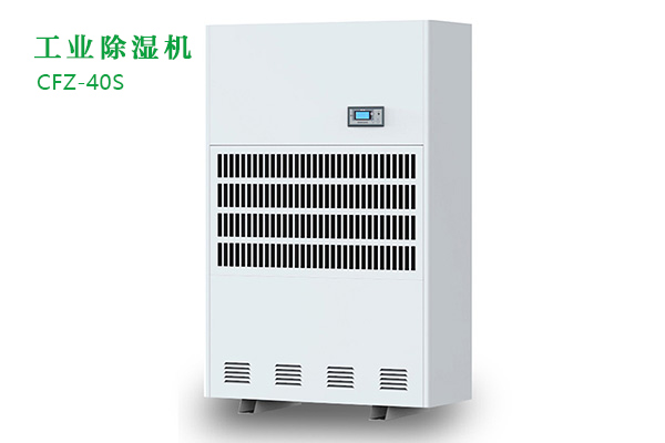 工業(yè)除濕機和家用除濕機應該怎么選？