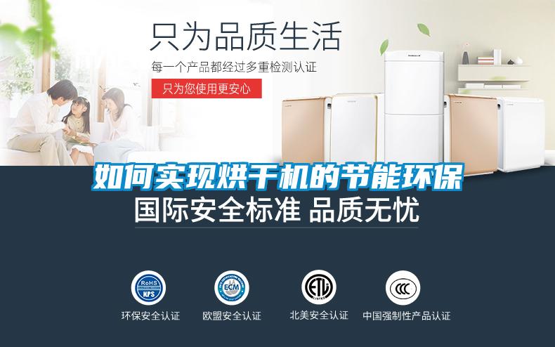 如何實現(xiàn)烘干機的節(jié)能環(huán)保