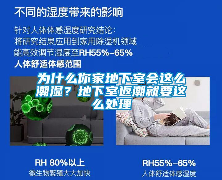 為什么你家地下室會(huì)這么潮濕？地下室返潮就要這么處理