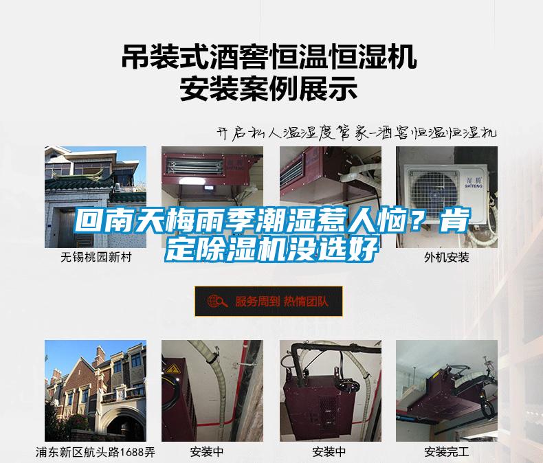 回南天梅雨季潮濕惹人惱？肯定除濕機(jī)沒選好