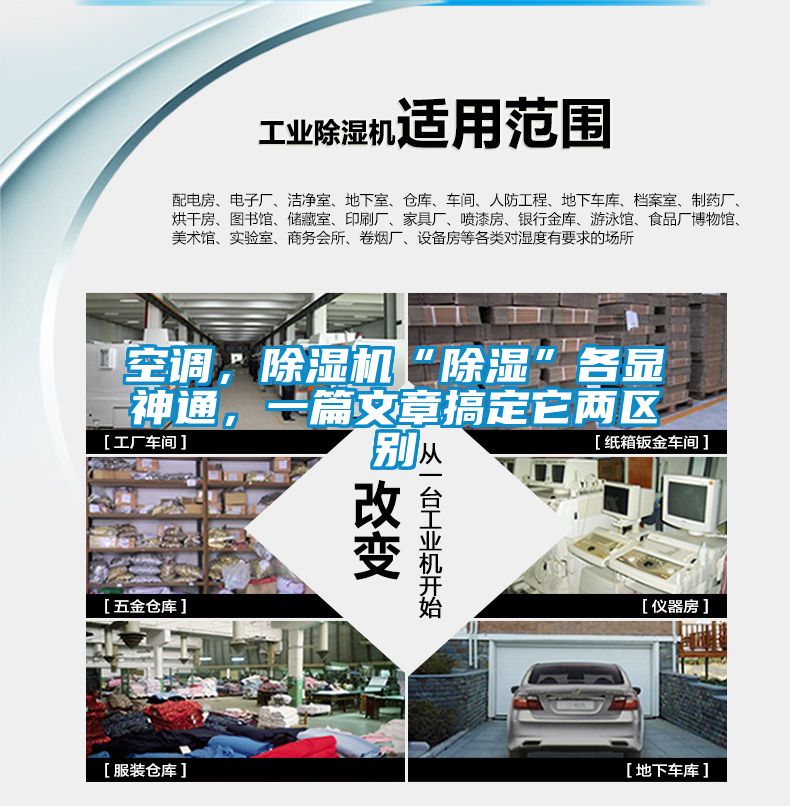 空調(diào)，除濕機(jī)“除濕”各顯神通，一篇文章搞定它兩區(qū)別