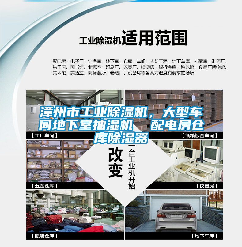 漳州市工業(yè)除濕機，大型車間地下室抽濕機  配電房倉庫除濕器