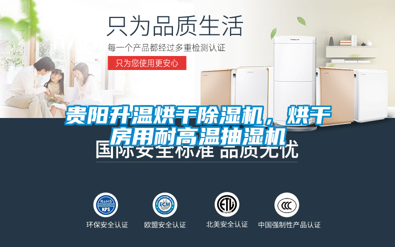 貴陽升溫烘干除濕機，烘干房用耐高溫抽濕機