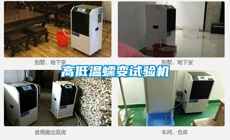 高低溫蠕變?cè)囼?yàn)機(jī)